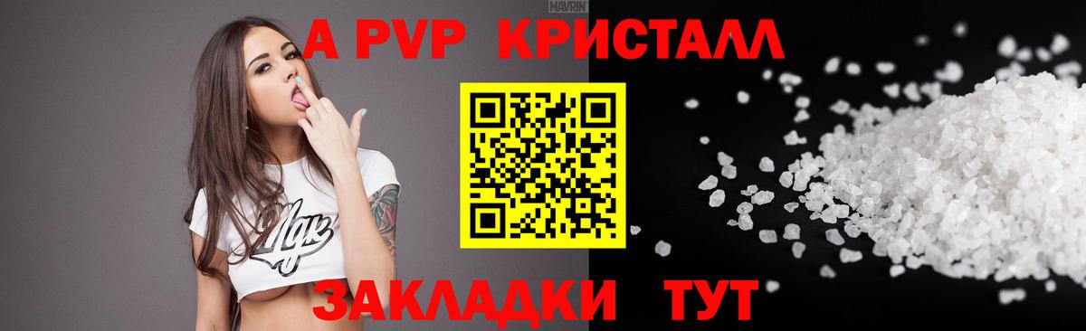 A PVP  Вход с VPN  Alpha-PVP СК КРИС  A PVP Crystall  Красноуфимск  Alfa_PVP Соль 