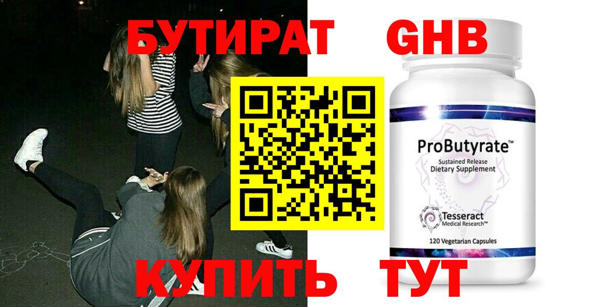 БУТИРАТ GHB Красноуфимск