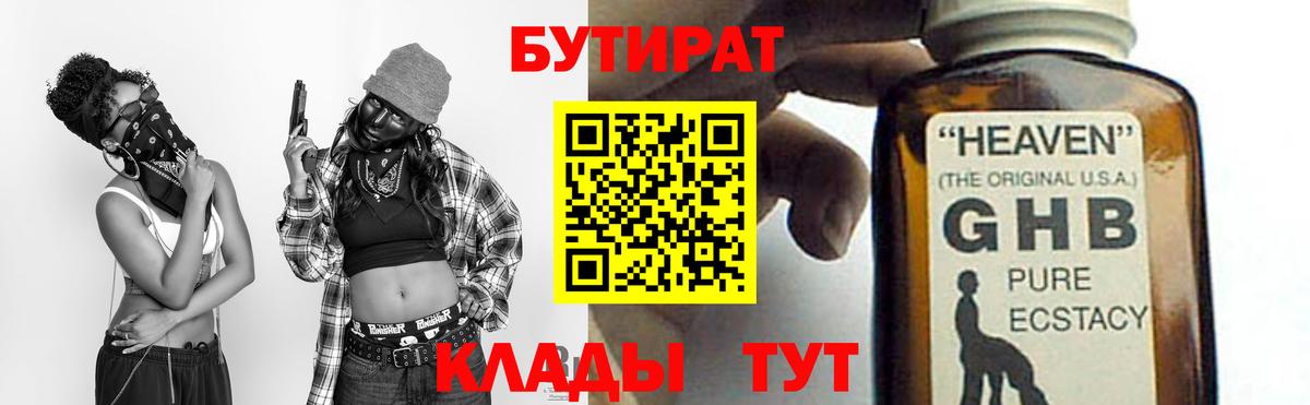 БУТИРАТ жидкий экстази  Вход с VPN  Красноуфимск 