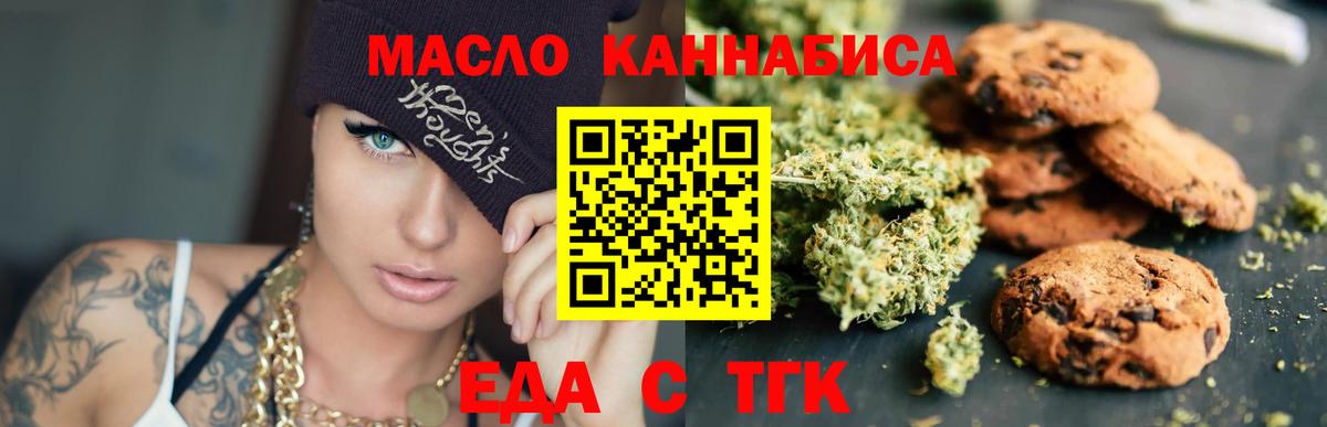 Печенье с ТГК марихуана Красноуфимск