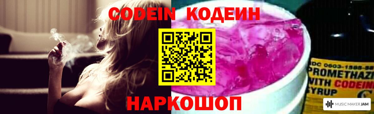 Кодеин напиток Lean (лин)  Кодеиновый сироп Lean напиток Lean (лин)  Красноуфимск  Вход с VPN 